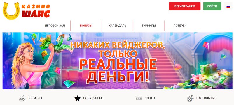 казино Шанс