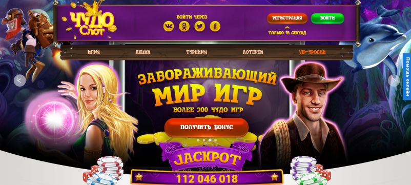 казино Чудо Слот