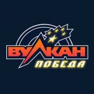 Вулкан Победа