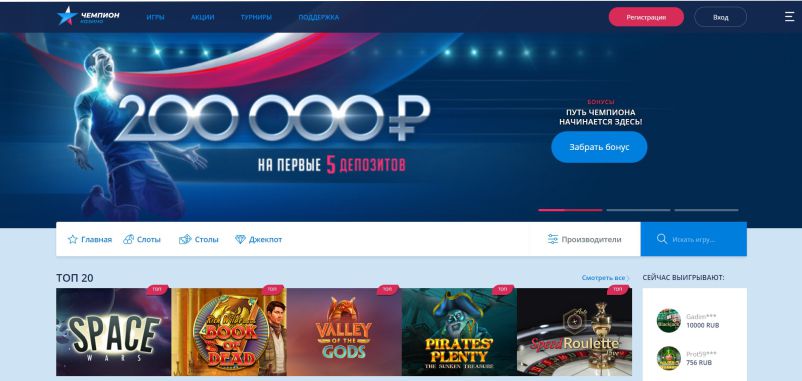 онлайн-казино Чемпион