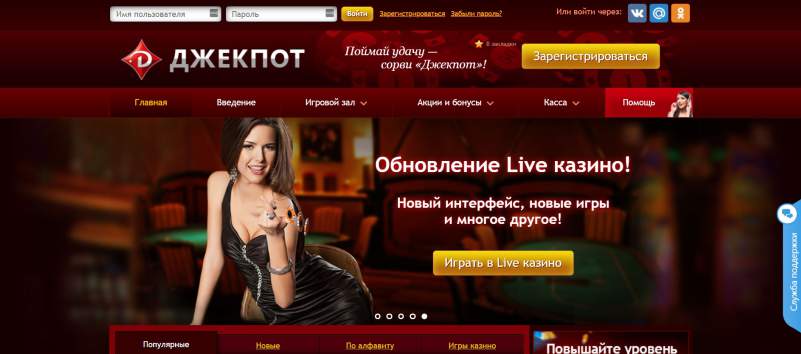 онлайн-казино Джекпот