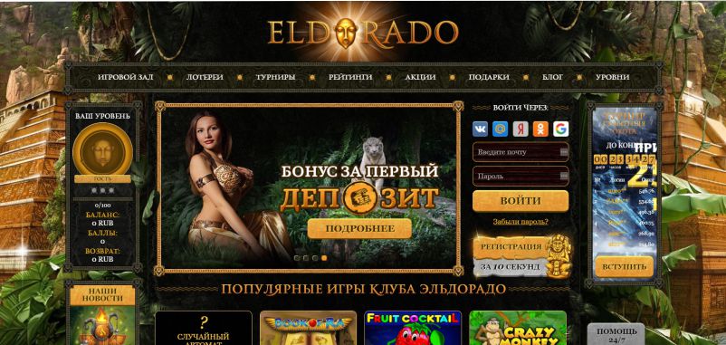 онлайн-казино eldorado