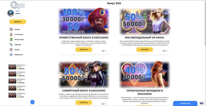 egocasino bonus
